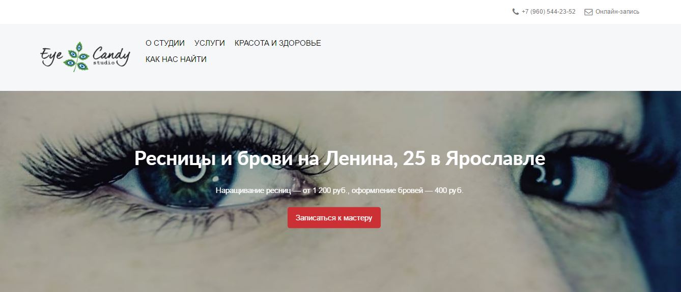 Eyecandy Studio веб-сайт