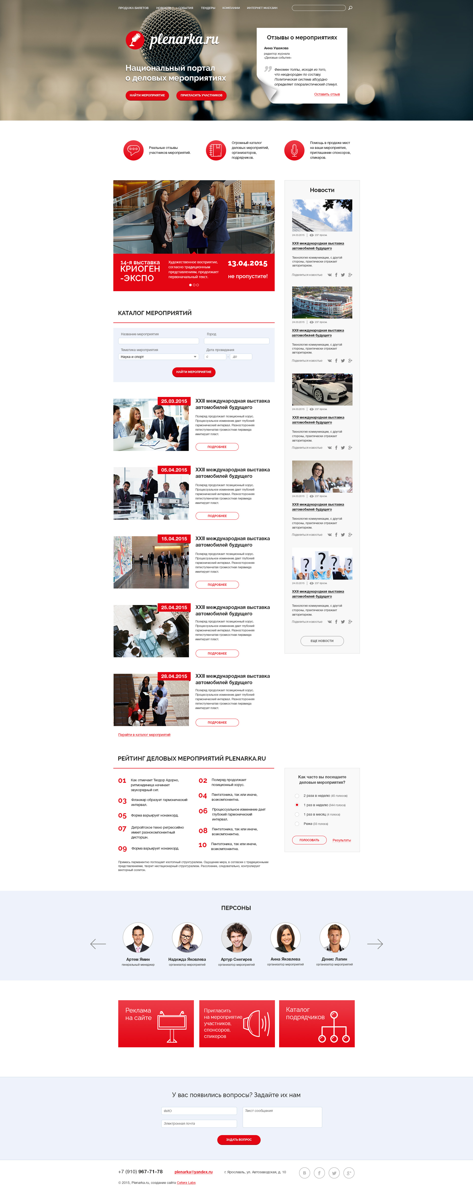 Пленарка.ру