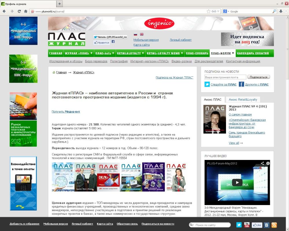 Плас-2