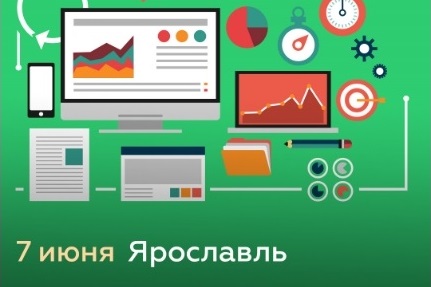 Бесплатный семинар «Продажи в Интернете». Ярославль