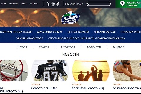 Cetera приняла на обслуживание сайт компании «Планета Чемпионов»