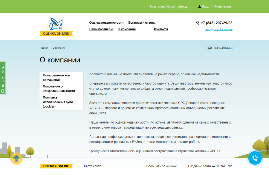 О компании