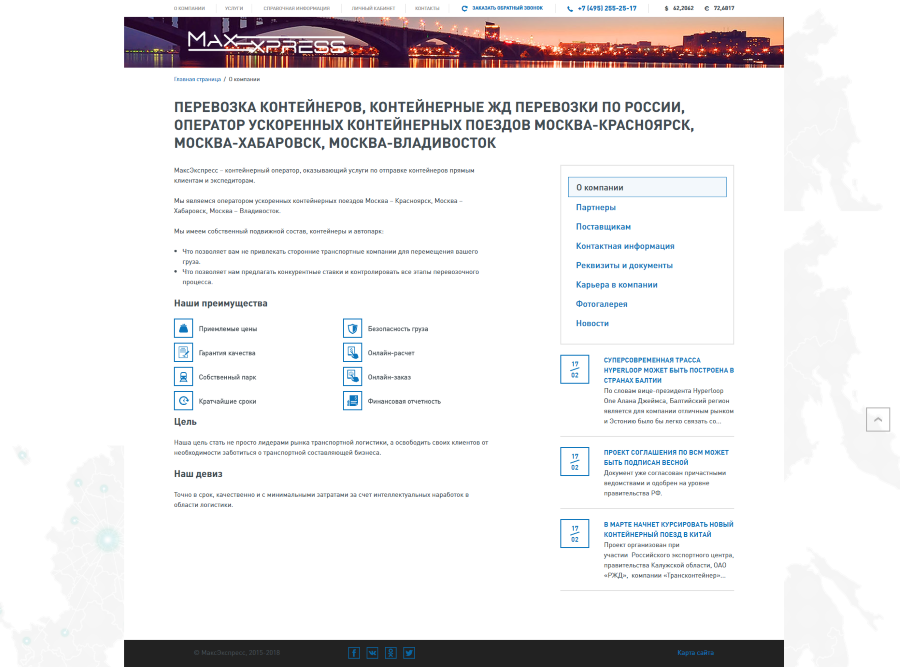 О компании