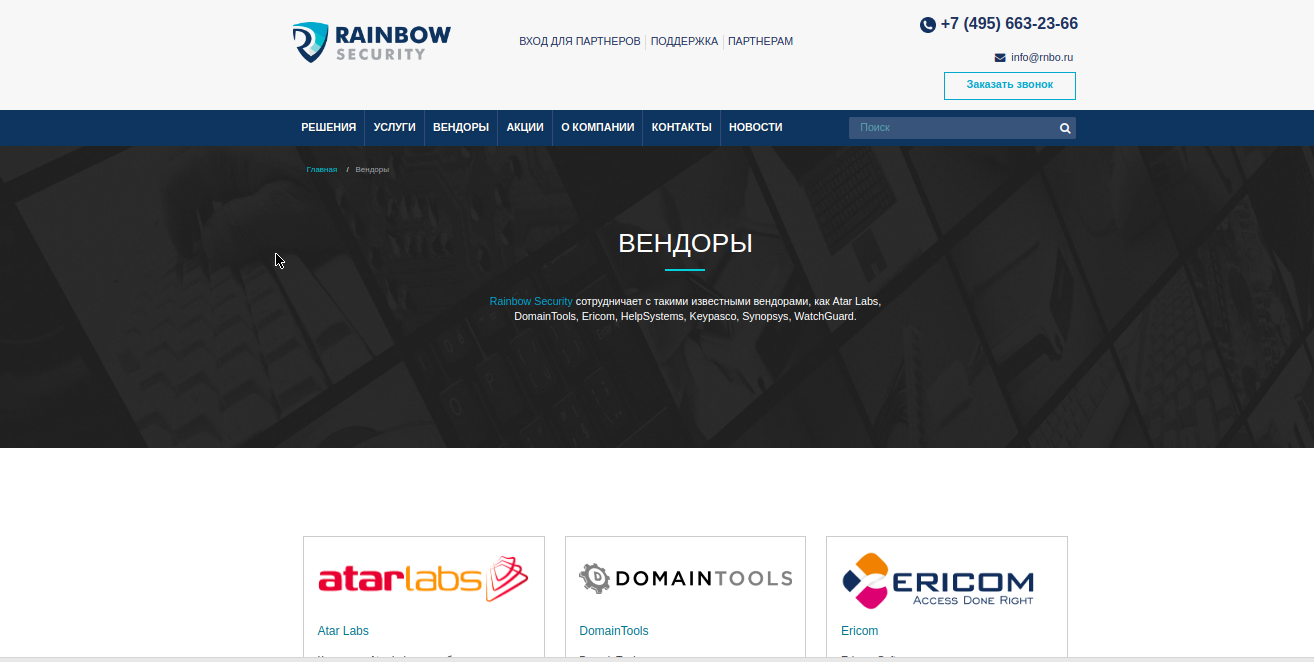 Вендоры