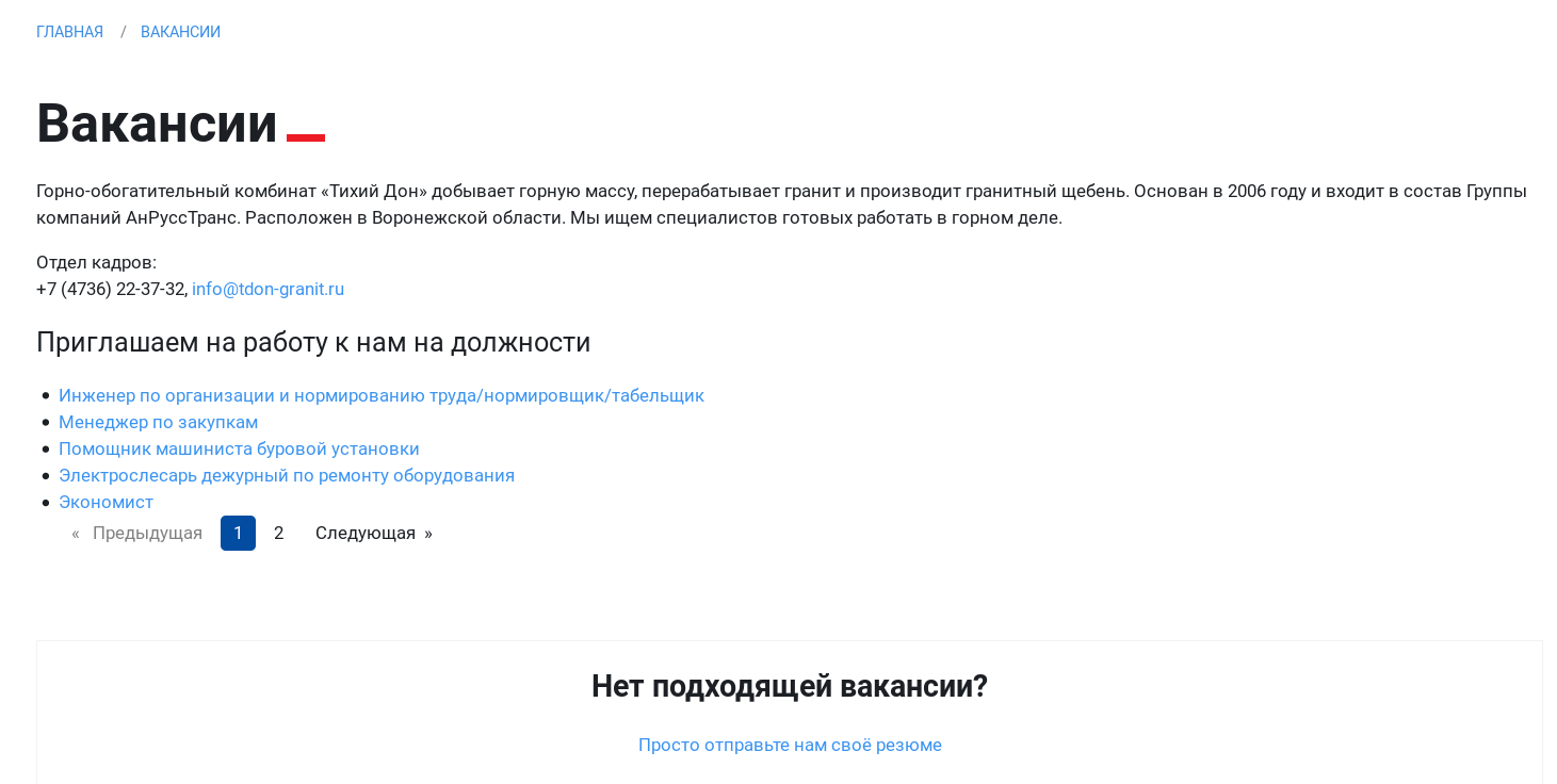 Вакансии