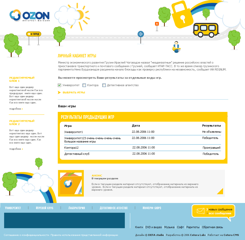 Клуб Ozon-2