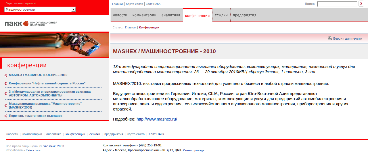 ПАКК-2