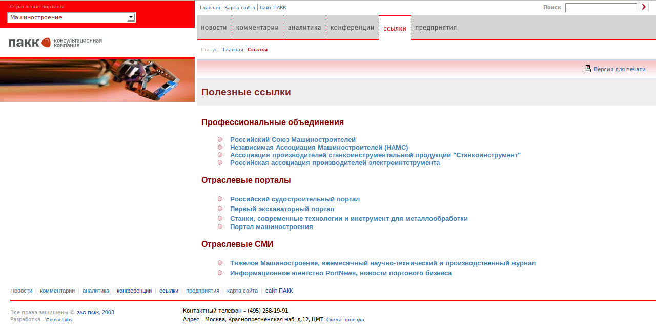 ПАКК-3