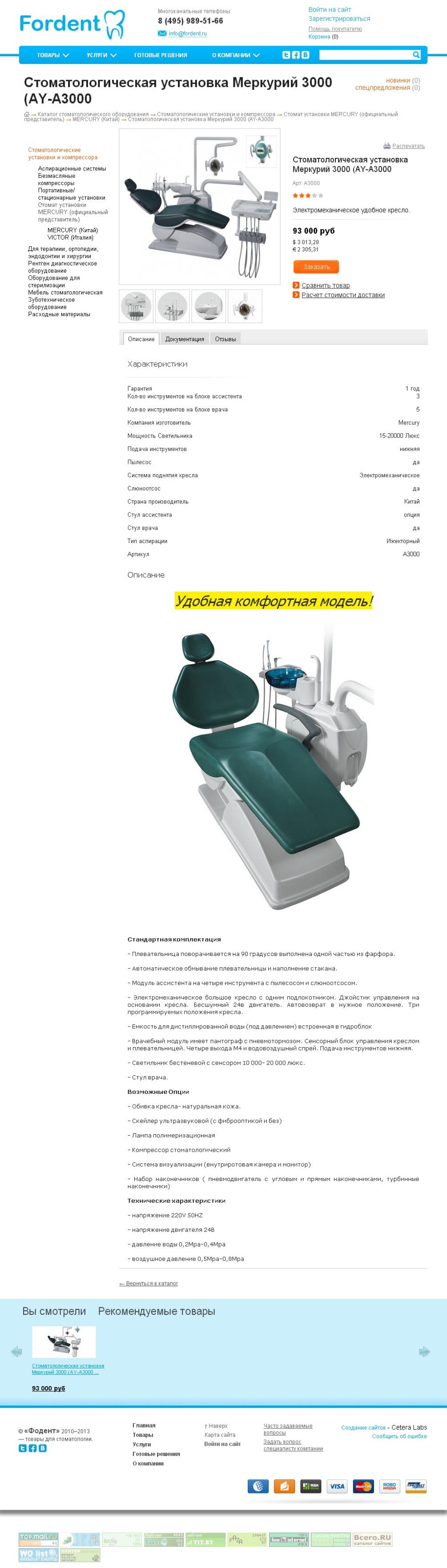 Фордент-1