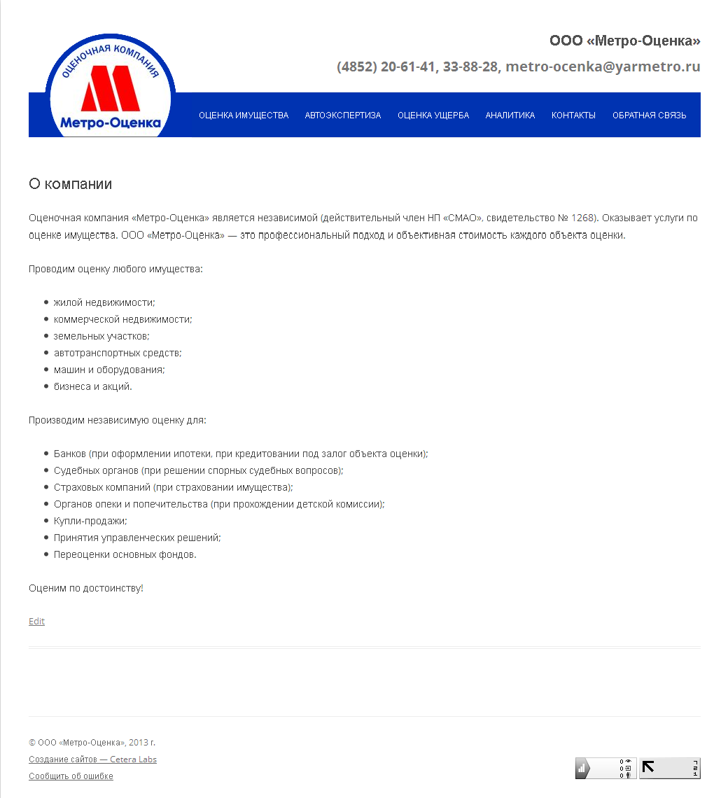 Метро-Оценка-1