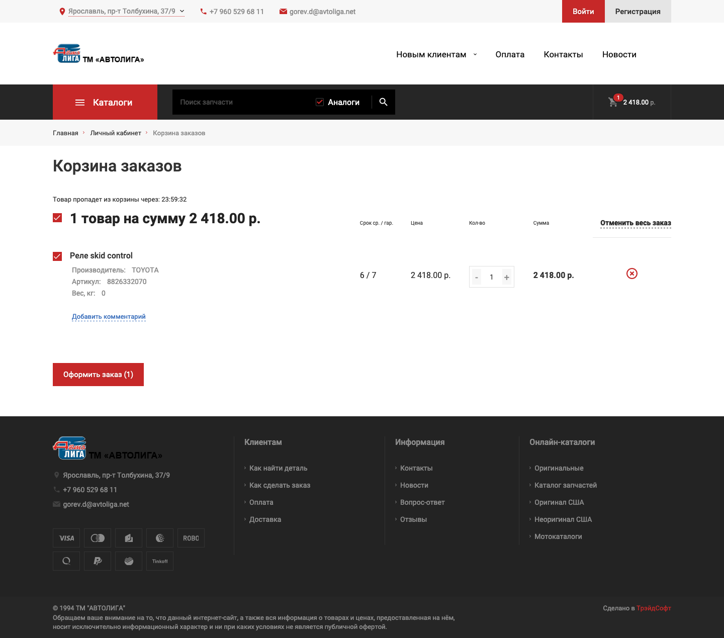 Корзина