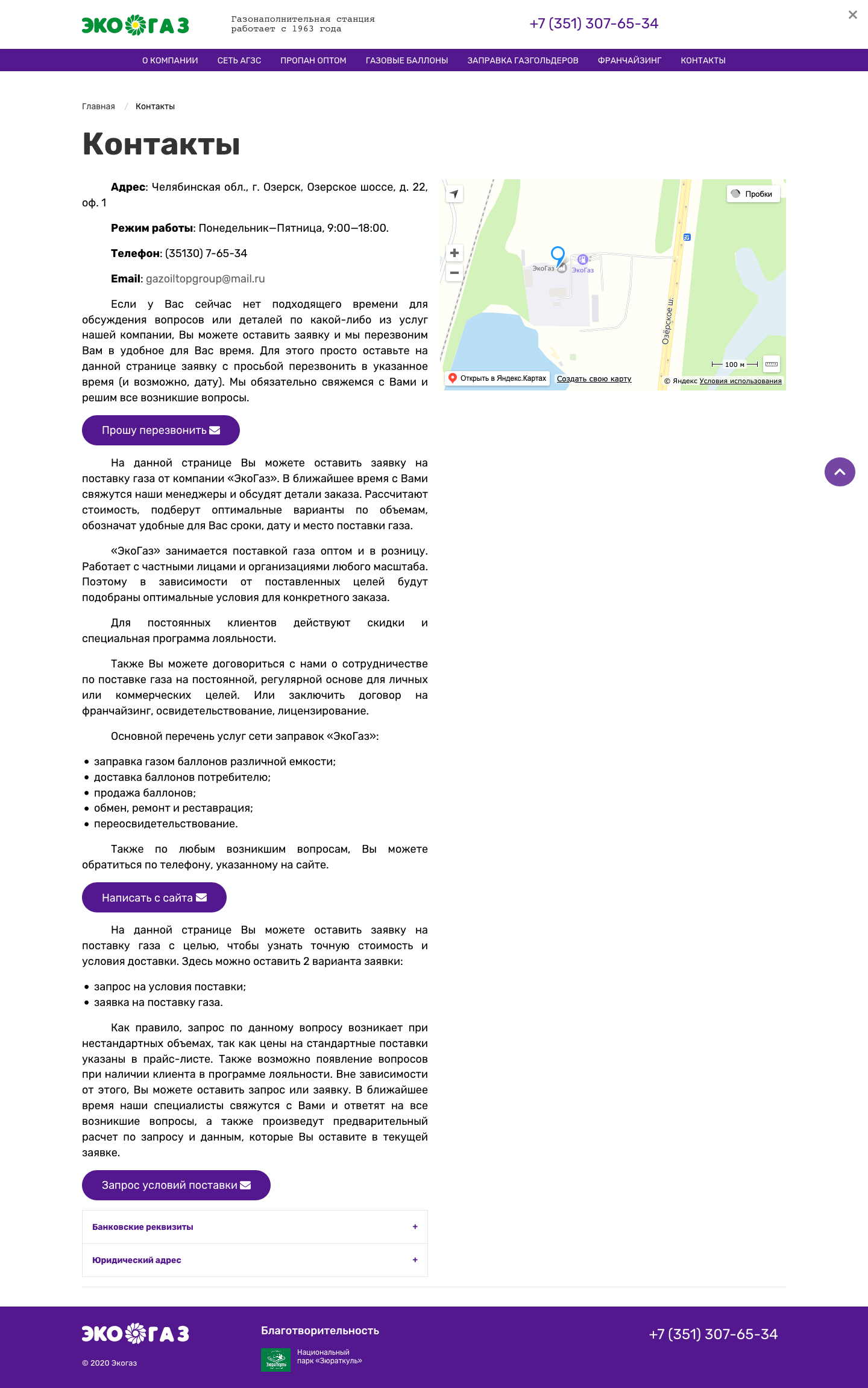 Контакты