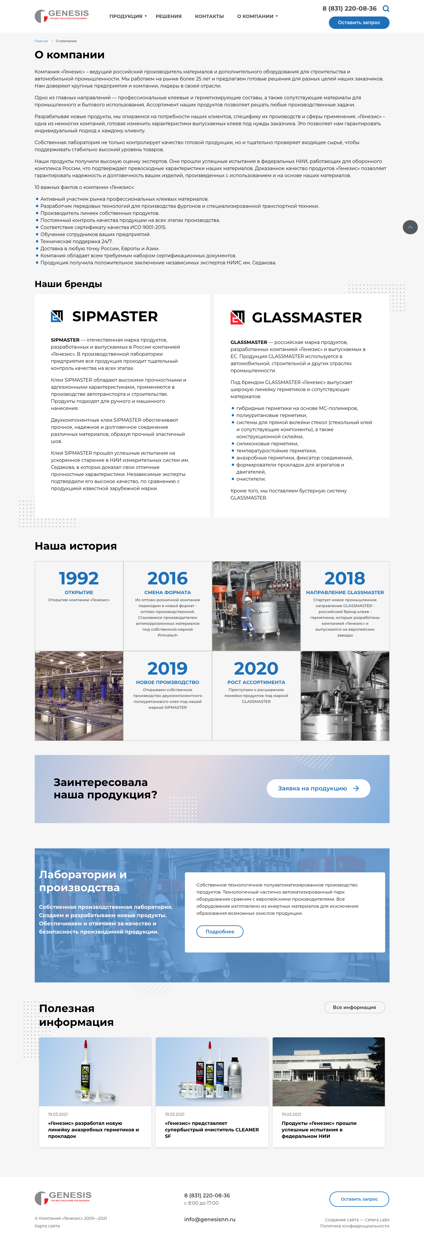 О компании