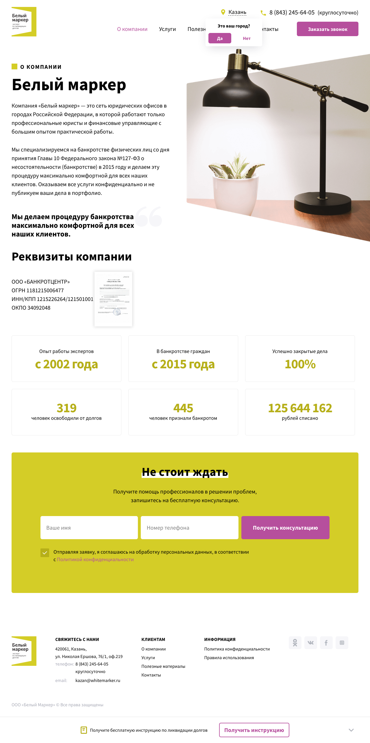 О компании