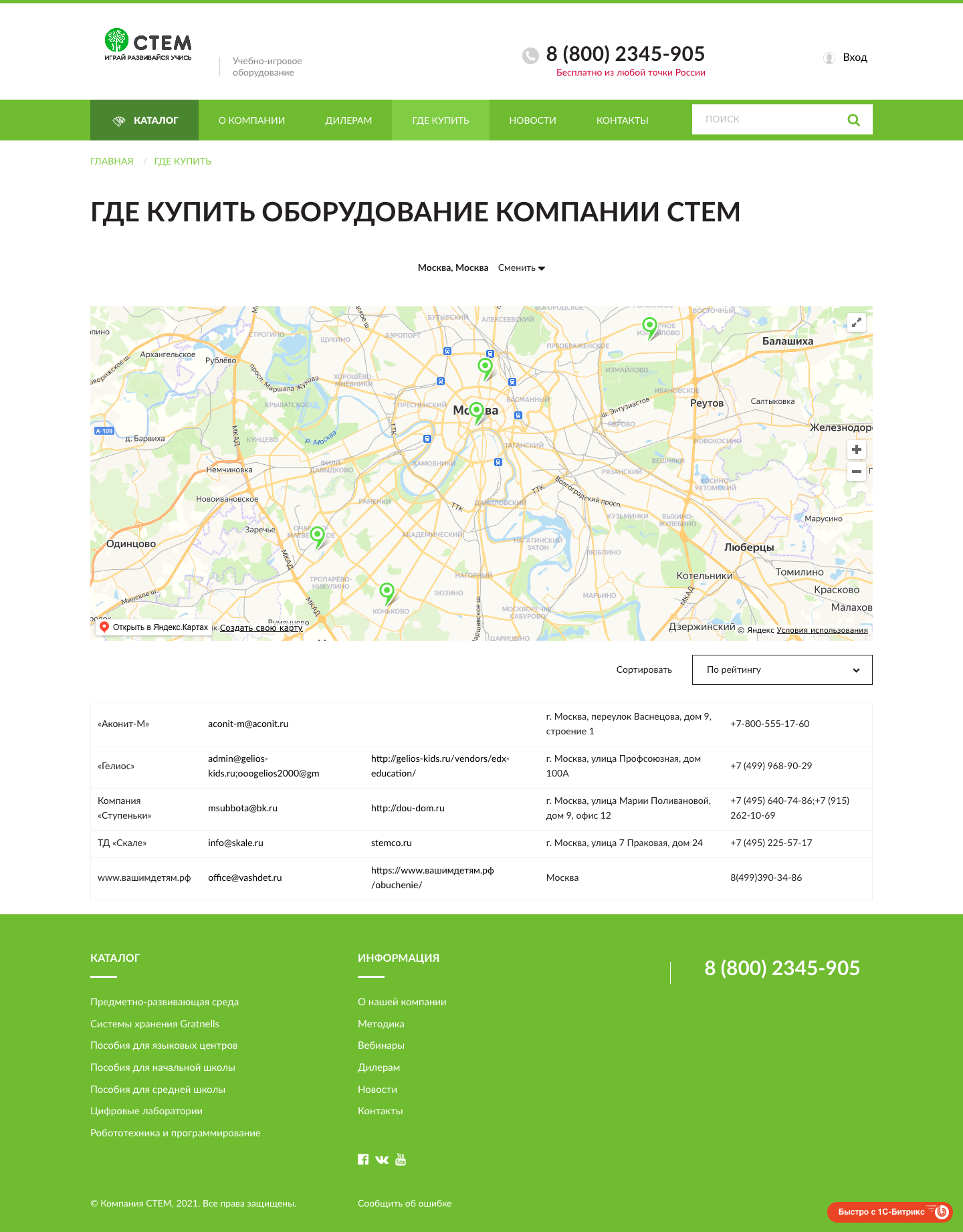 Где купить