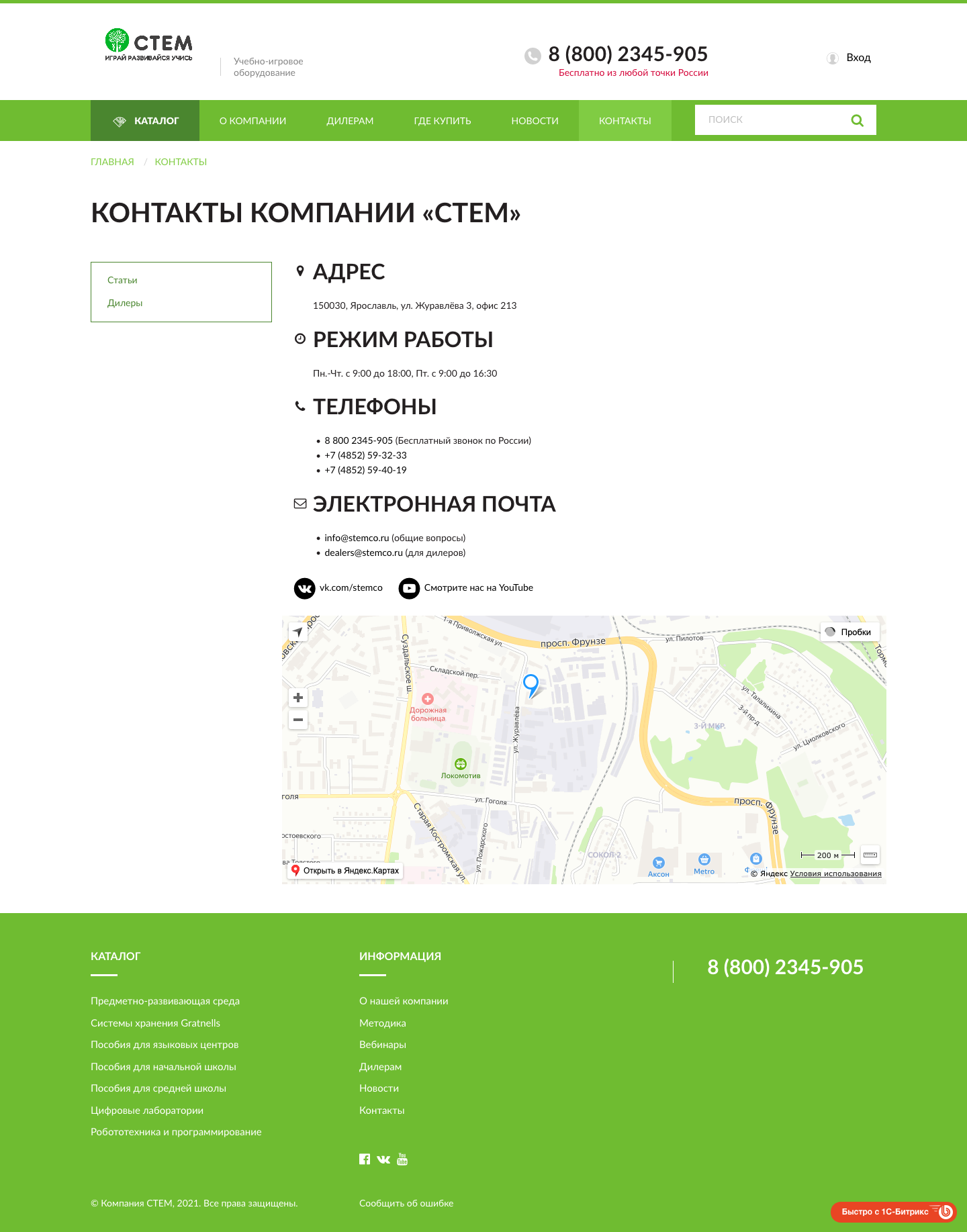 Контакты