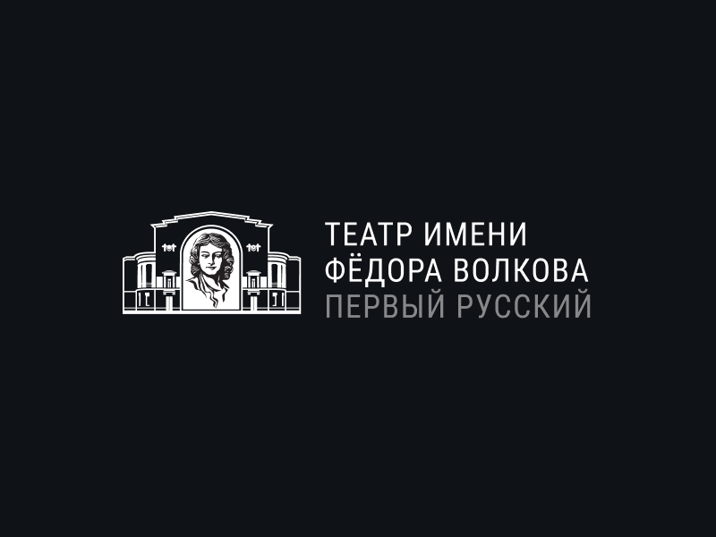 Сайт театра драмы им. Ф. Волкова Сайт театра драмы им. Ф. Волкова