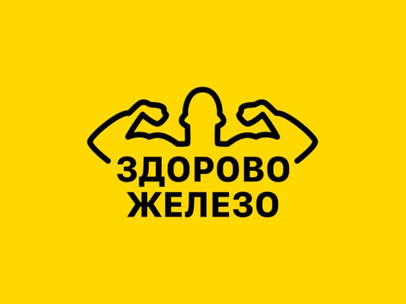 Агрегатор тренеров «Здорово железо» Агрегатор тренеров «Здорово железо»