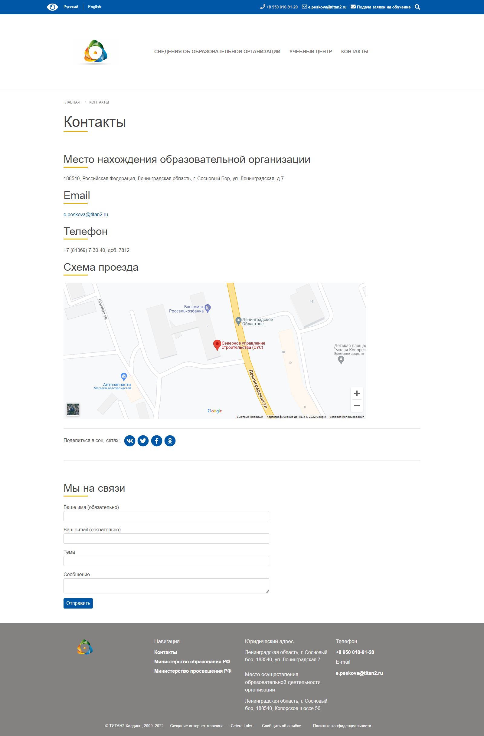 Контакты