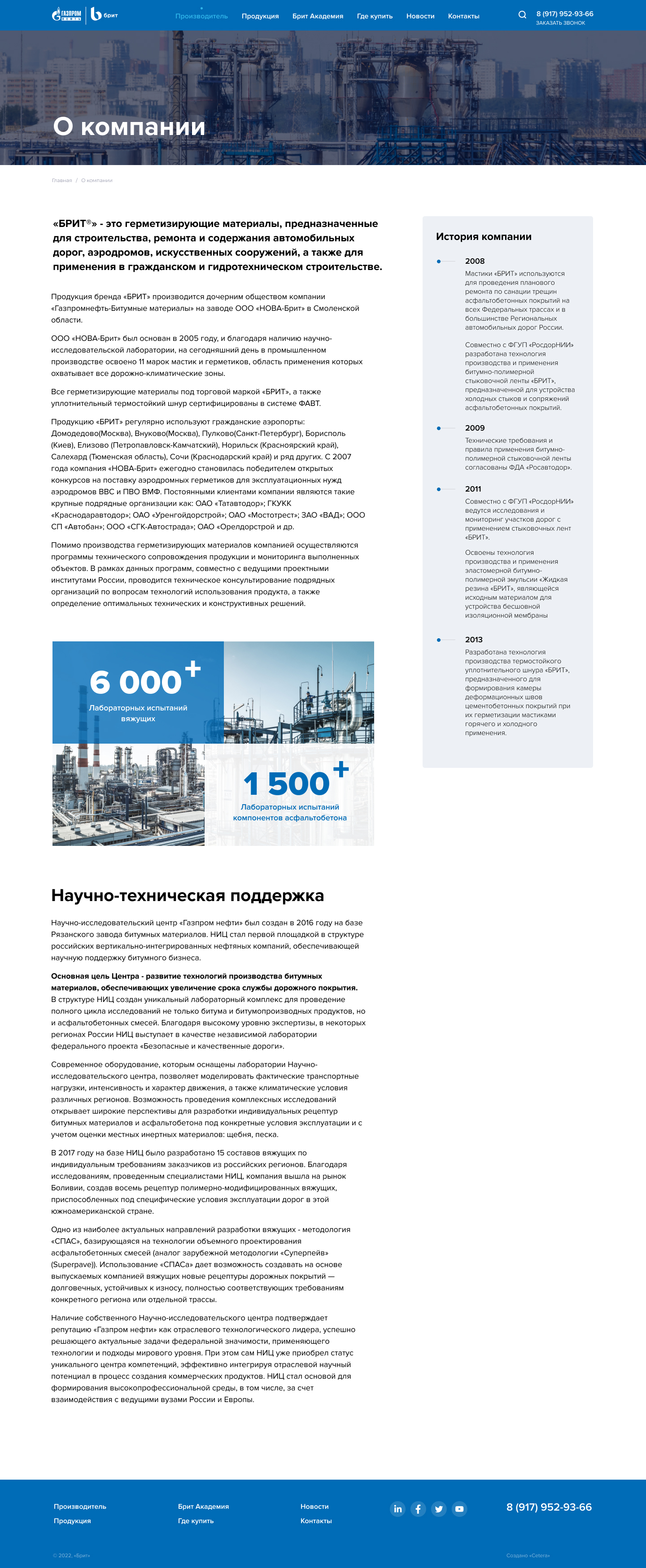 О компании