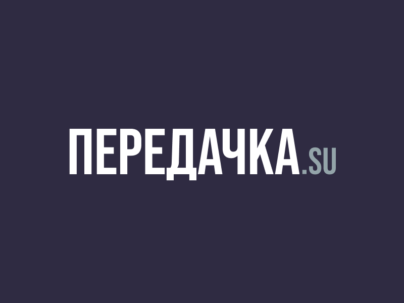 Интернет-магазин «Передачка.su» Интернет-магазин «Передачка.su»