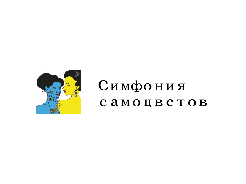Маркетплейс для «Симфонии самоцветов» Маркетплейс для «Симфонии самоцветов»