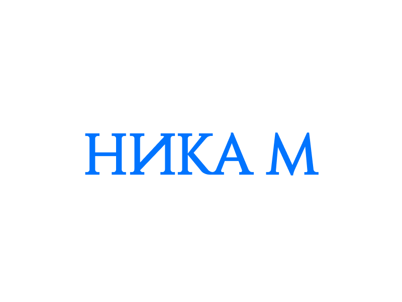 Ника М (версия 2.0) Ника М (версия 2.0)