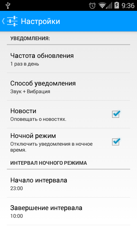 Настройки
