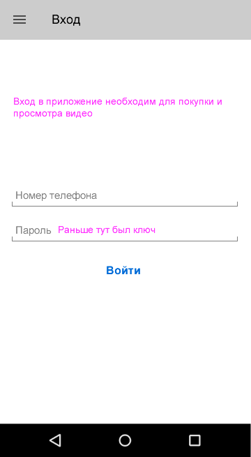 Вход