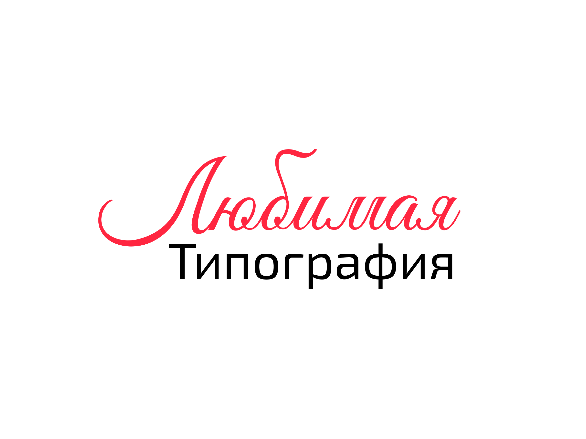 Сайт с каталогом для компании «Любимая типография» Сайт с каталогом для компании «Любимая типография»